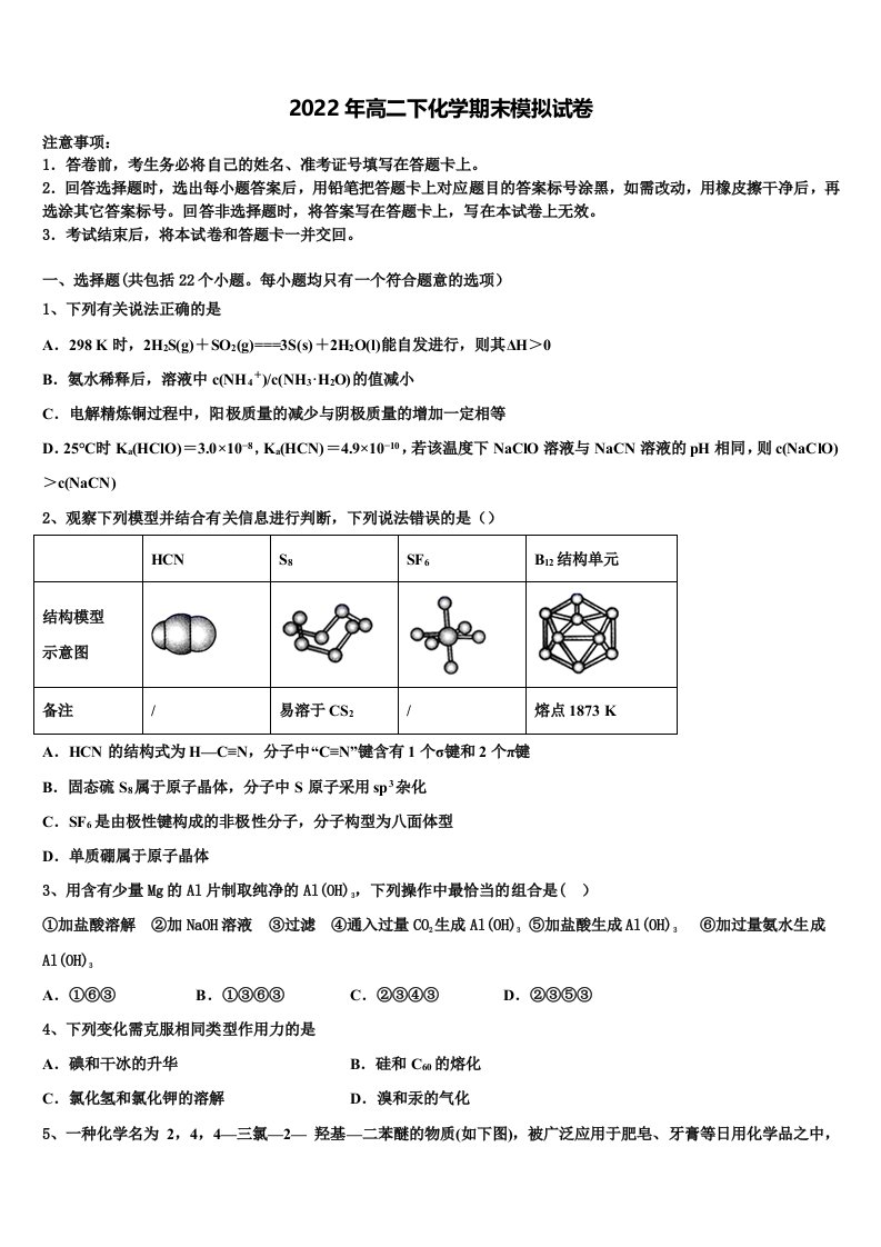 江苏省南京市2022年高二化学第二学期期末学业质量监测模拟试题含解析