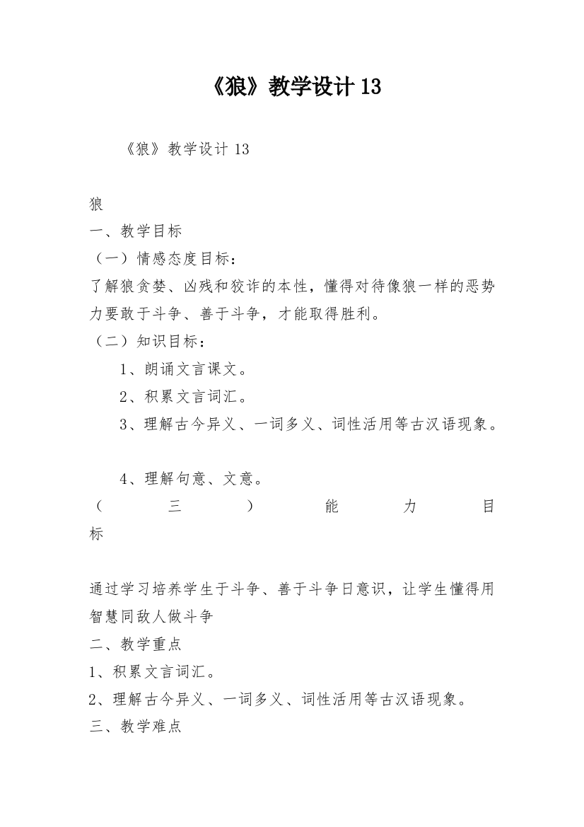 《狼》教学设计13