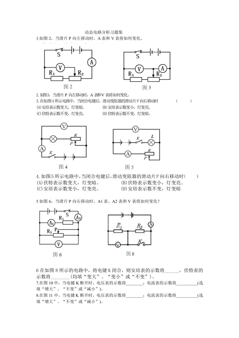 动态电路分析试题及答案