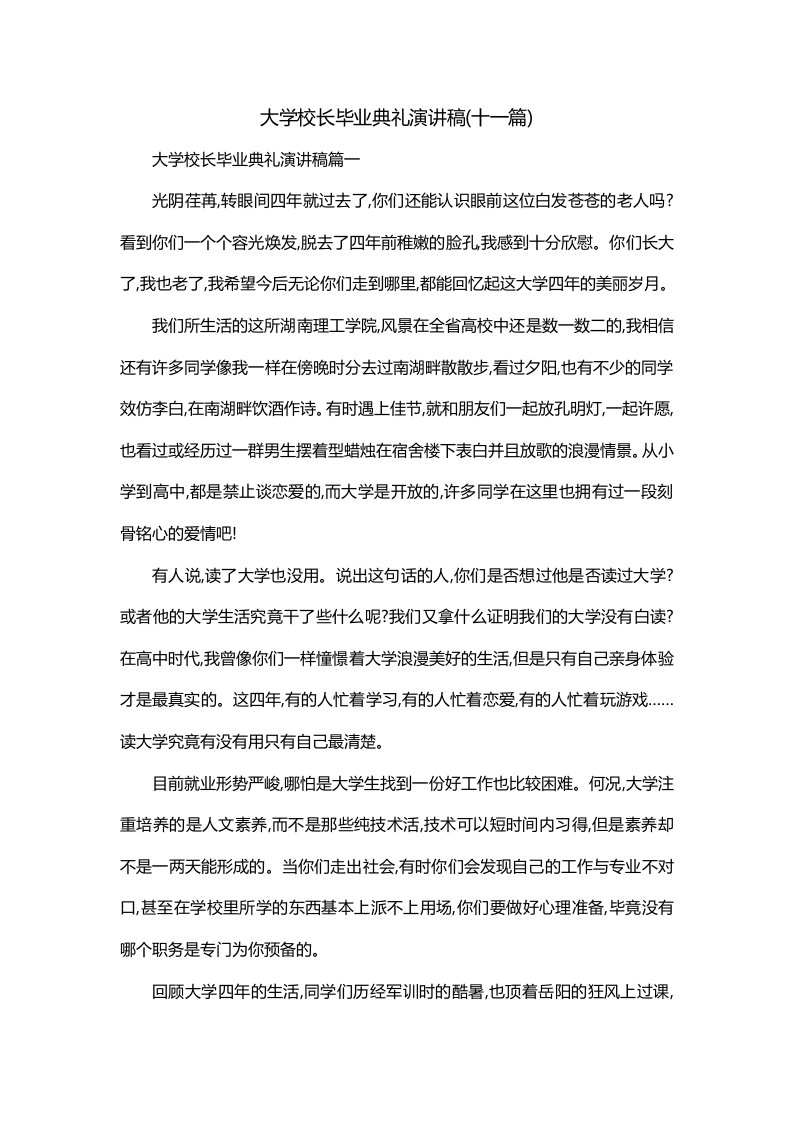 大学校长毕业典礼演讲稿十一篇