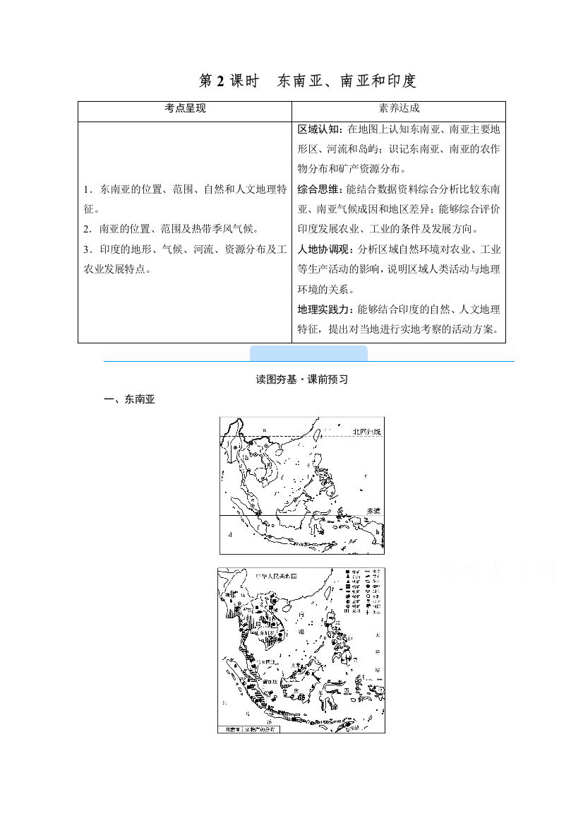 2021版区域地理复习备考教参：第三单元