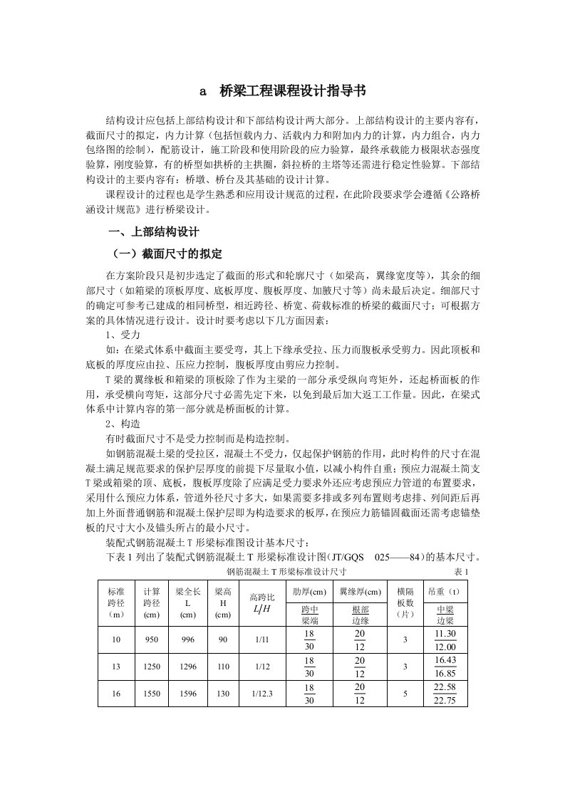 桥梁结构设计指导书