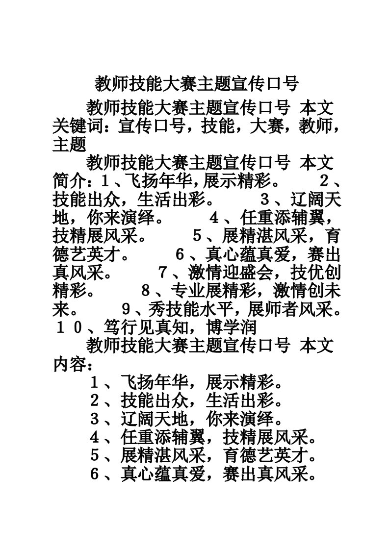 教师技能大赛主题宣传口号