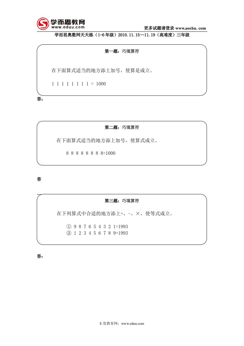 奥数天天练（16年级）11&#46;15—11&#46;19（高难度）三年级