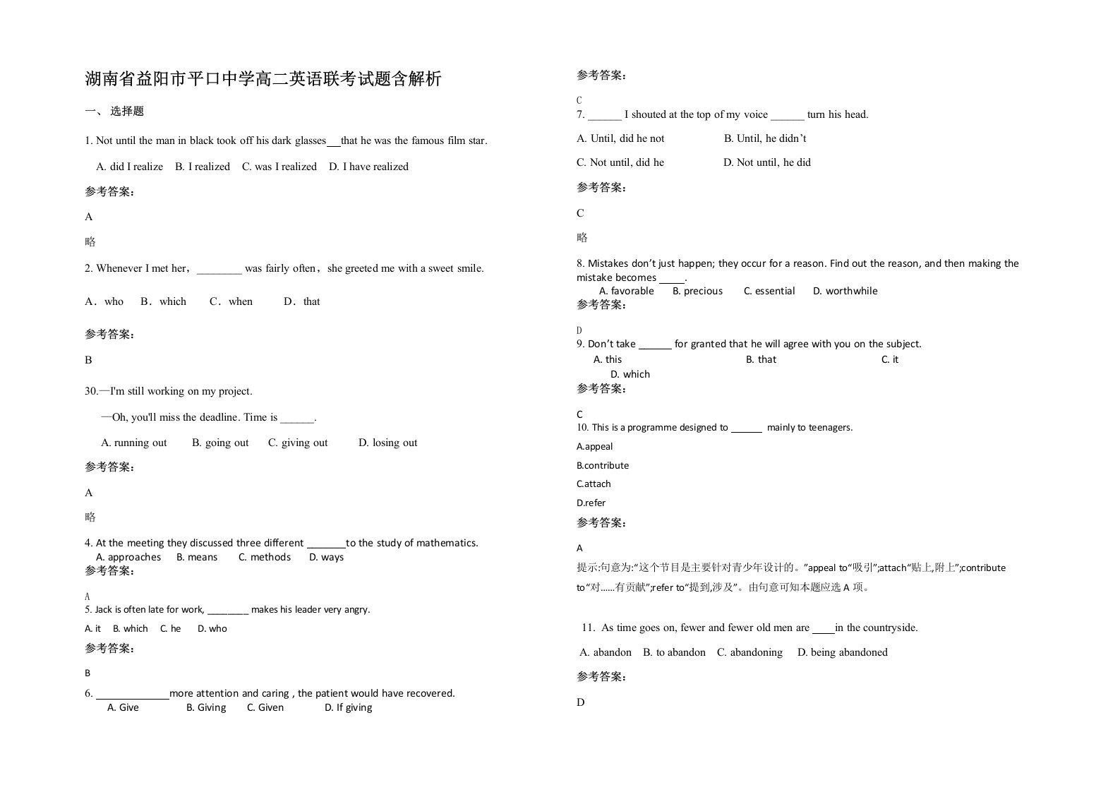 湖南省益阳市平口中学高二英语联考试题含解析