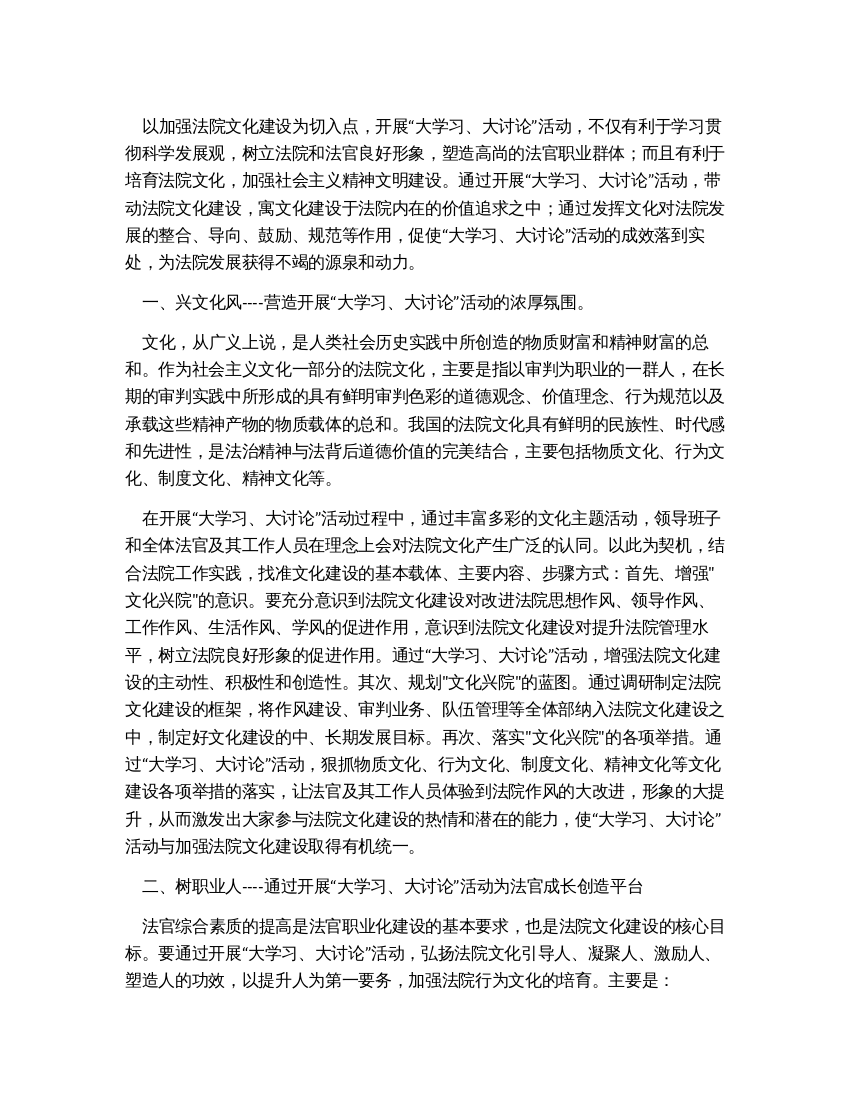 试从文化的视角谈法院开展“大学习大讨论活动