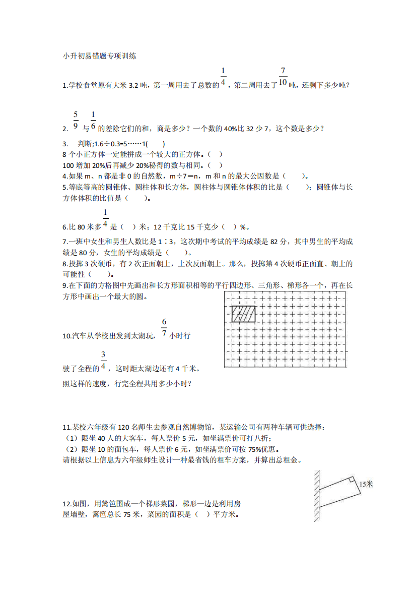 小学升初中学生数学易错题精选