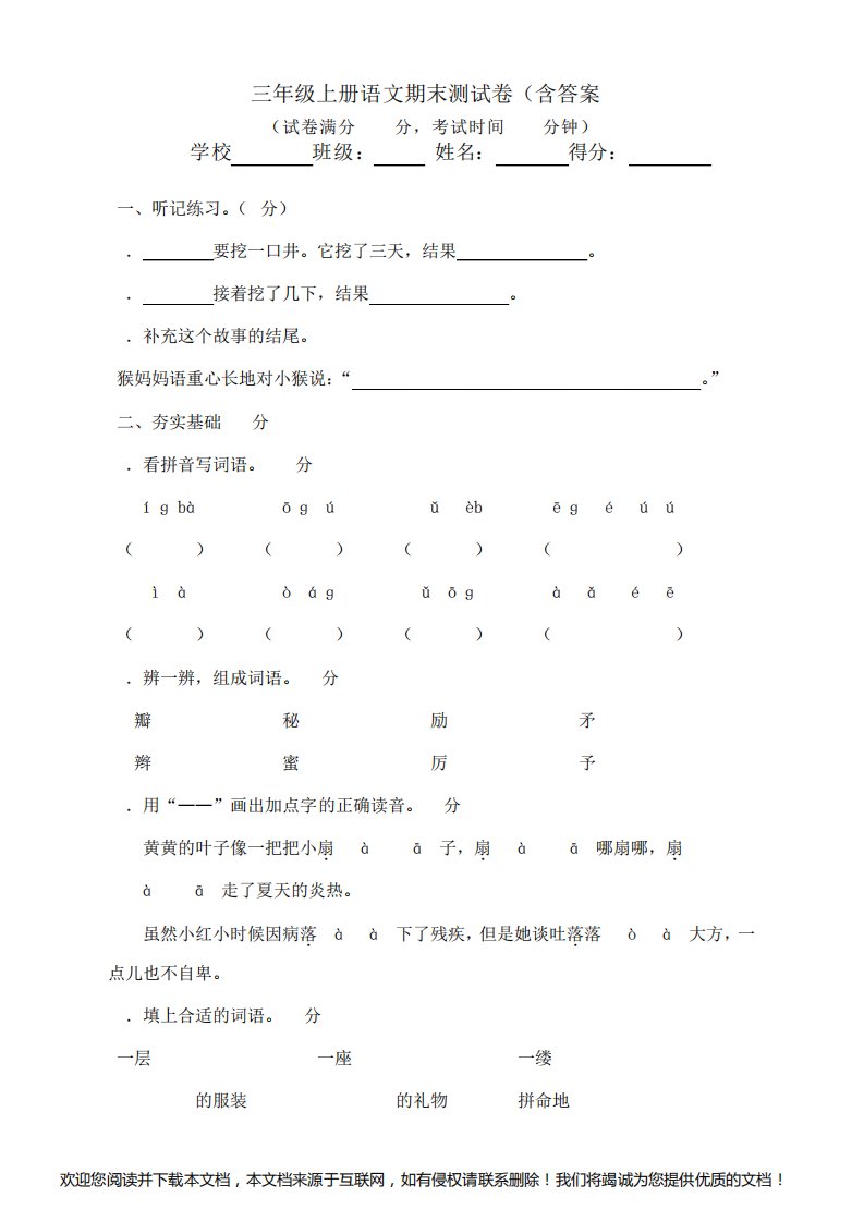 2019年新部编版小学三年级上册语文期末测试卷(含答案)