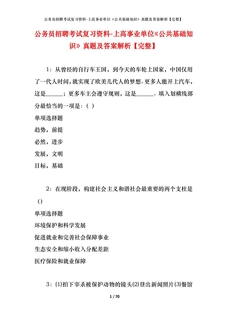 公务员招聘考试复习资料-上高事业单位公共基础知识真题及答案解析完整