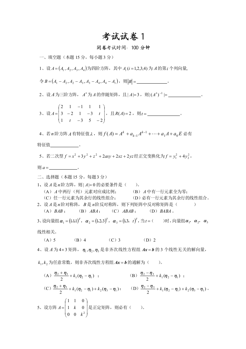 中南大学线性代数试卷