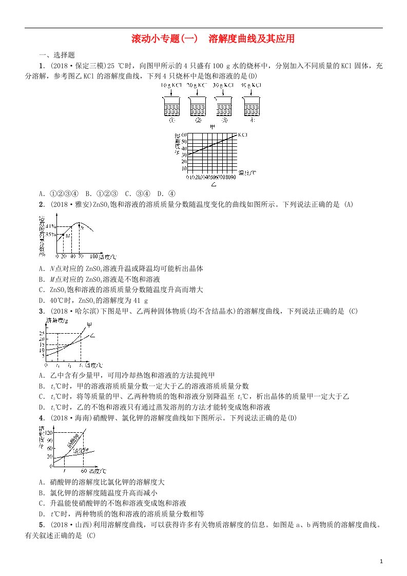 中考化学复习