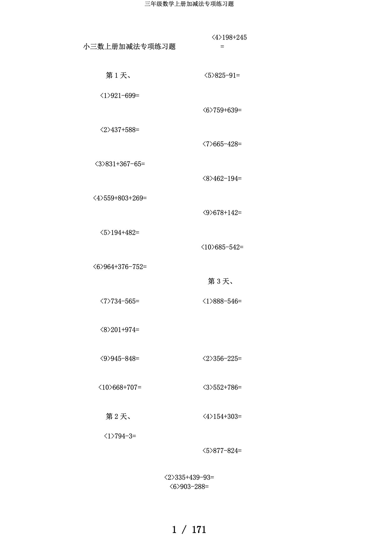 三年级数学上册加减法专项练习题