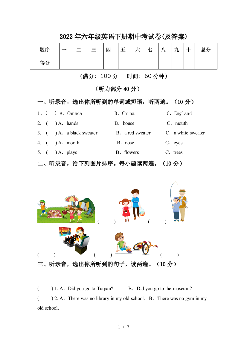 2022年六年级英语下册期中考试卷(及答案)