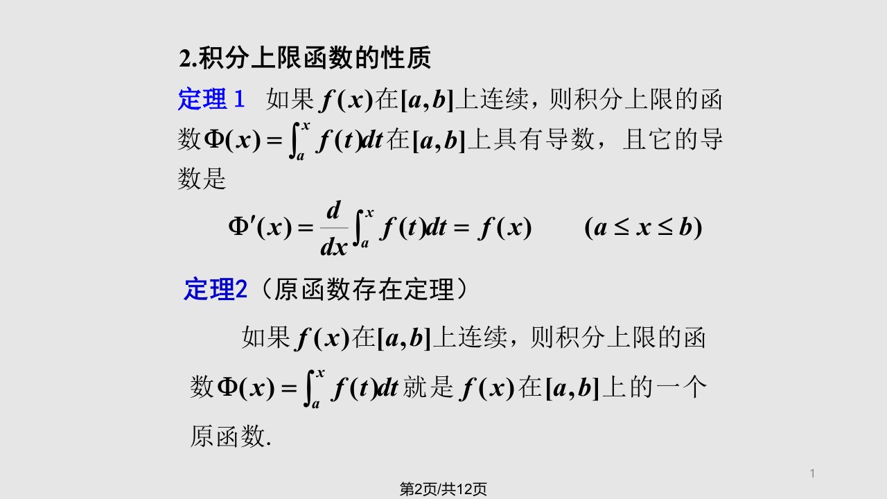 牛顿莱布尼茨公式