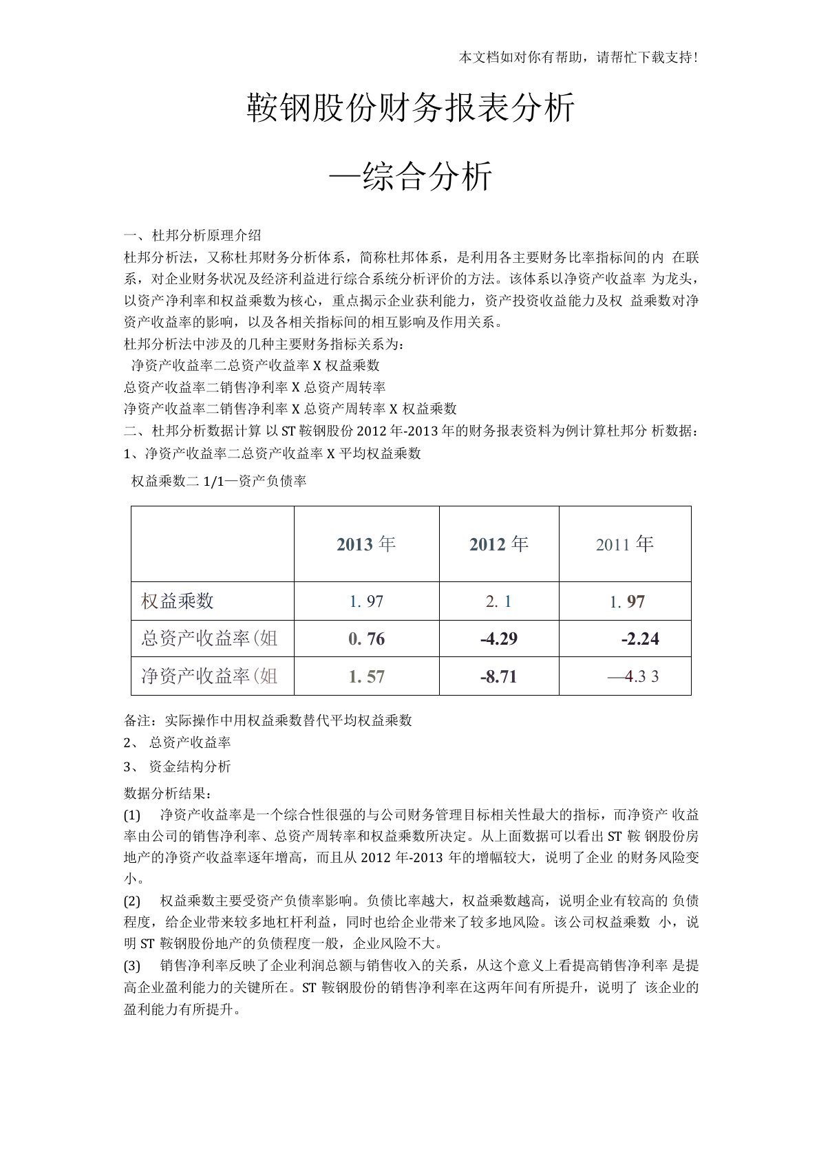 鞍钢股份财务报表分析