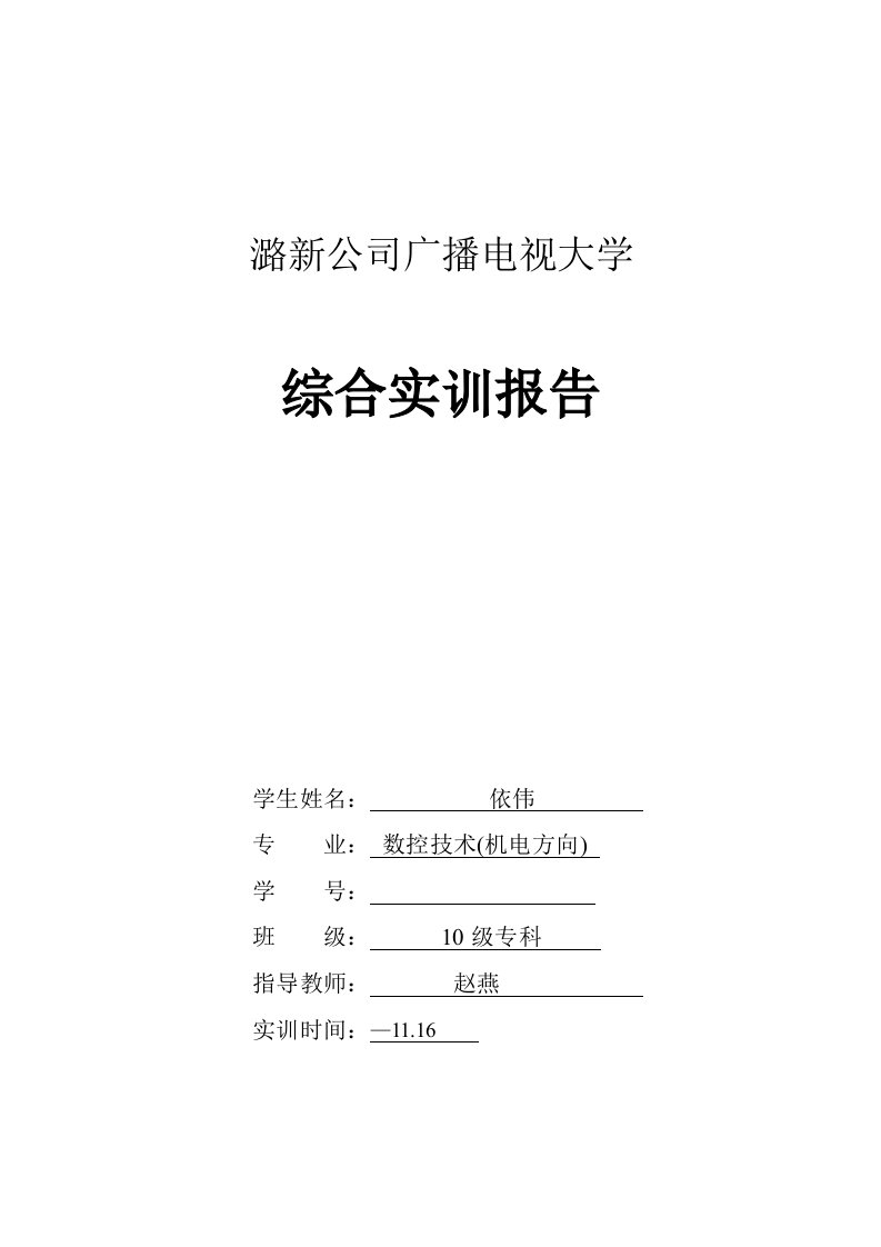 PLC技术综合应用实训报告