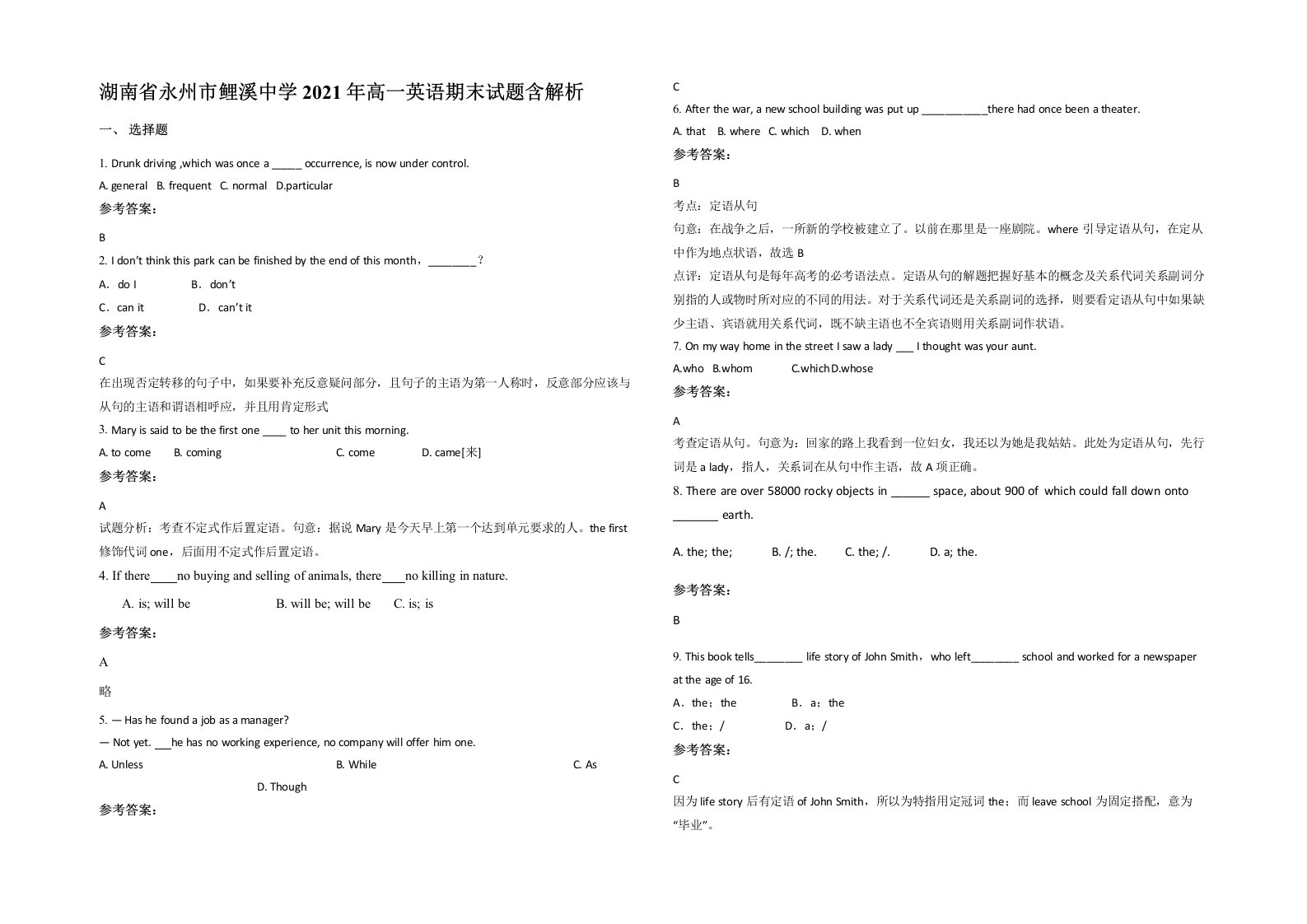 湖南省永州市鲤溪中学2021年高一英语期末试题含解析