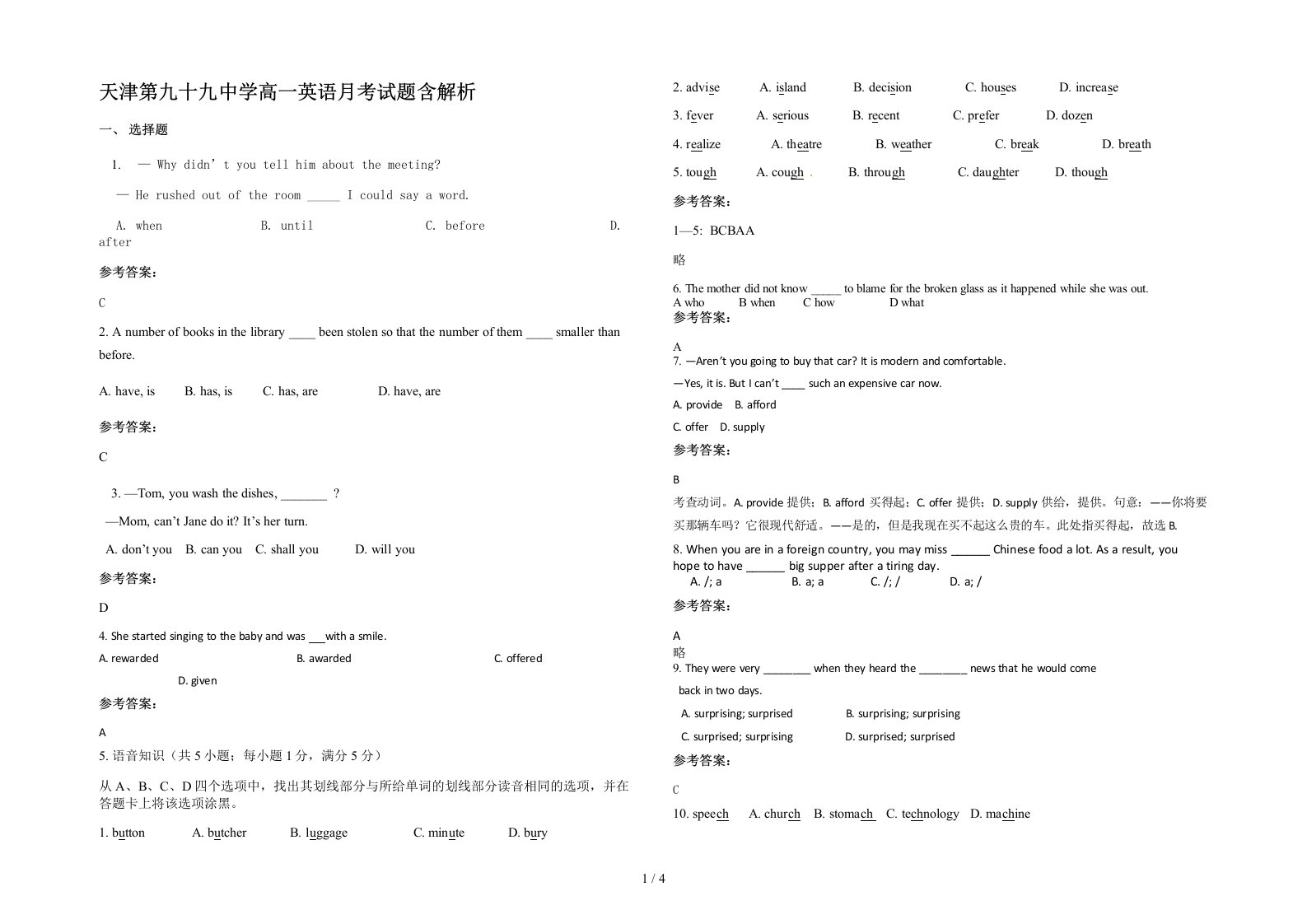 天津第九十九中学高一英语月考试题含解析