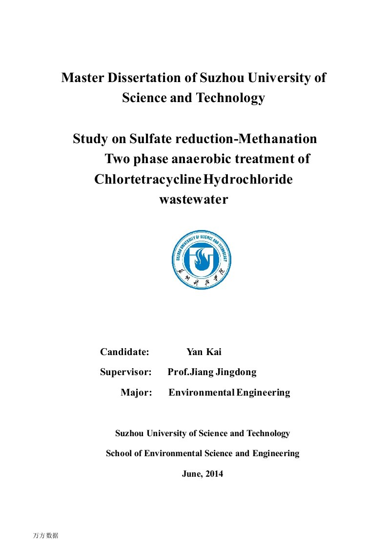 硫酸盐还原-甲烷化两相厌氧处理盐酸金霉素废水的试验研究-环境工程专业毕业论文