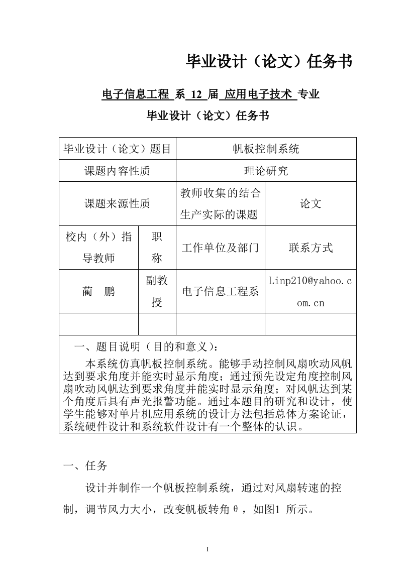 帆板控制系统学士学位论文