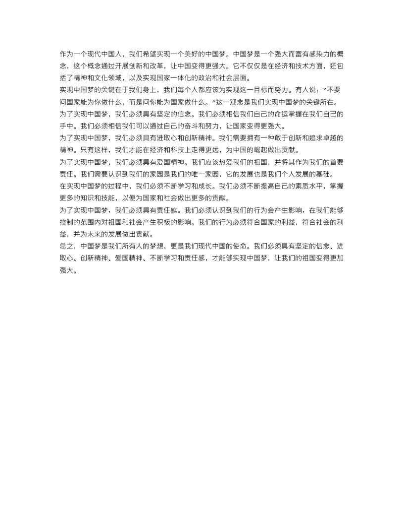 中国梦心得体会范文600字