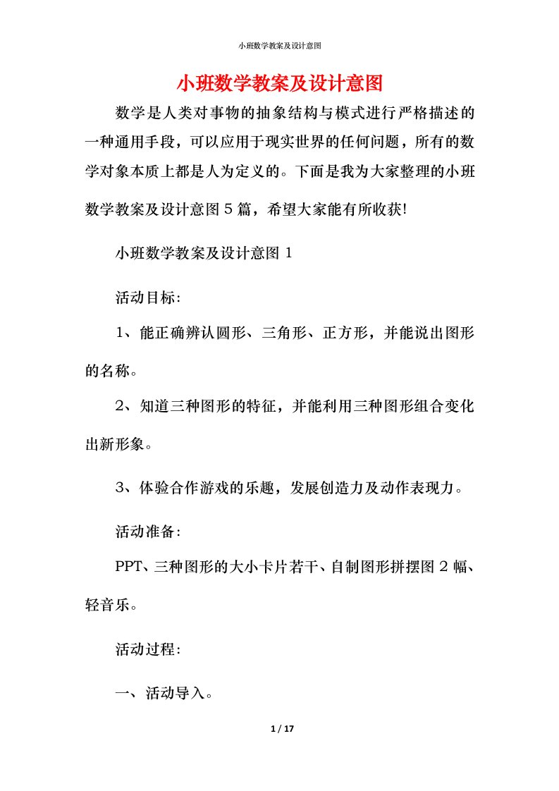 小班数学教案及设计意图