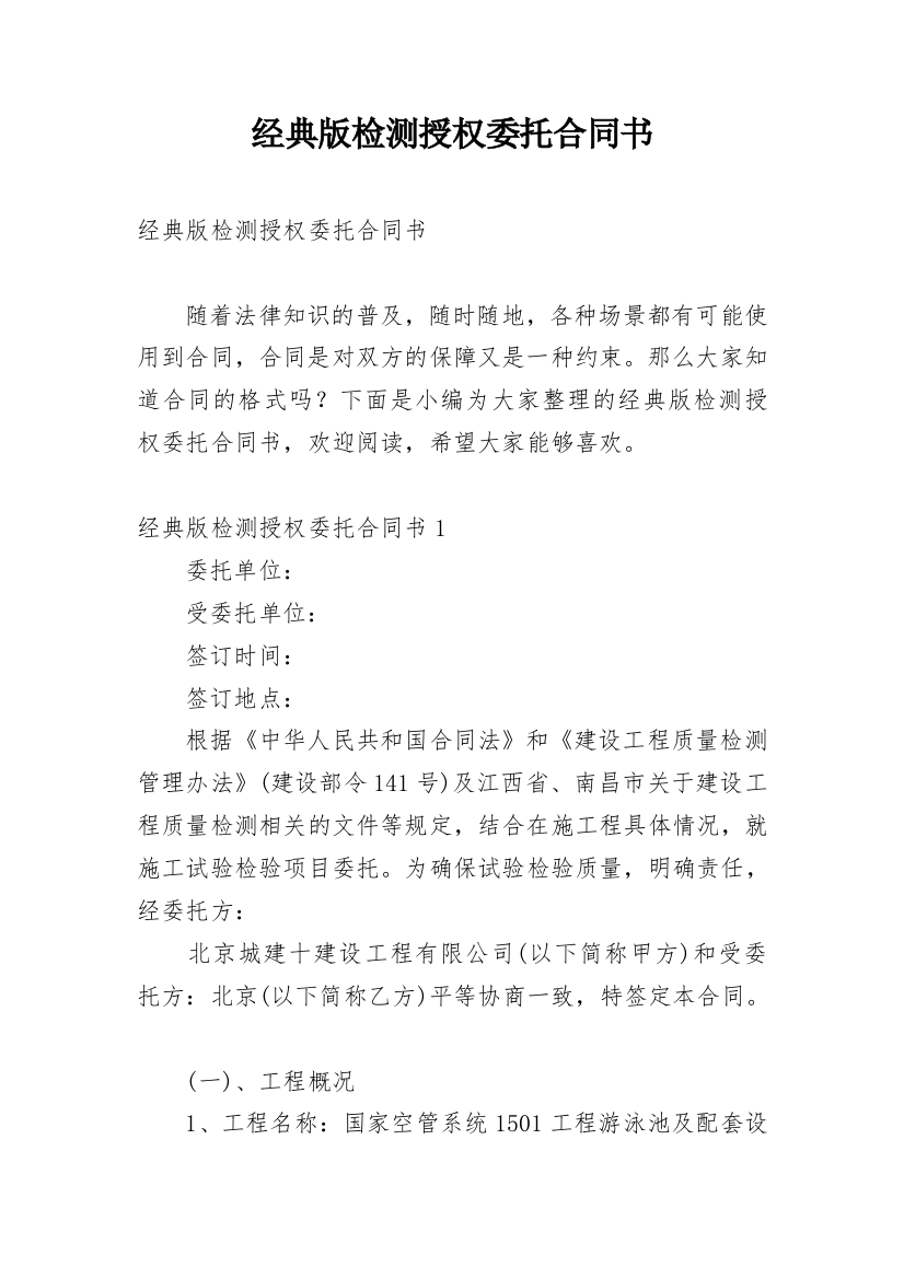 经典版检测授权委托合同书