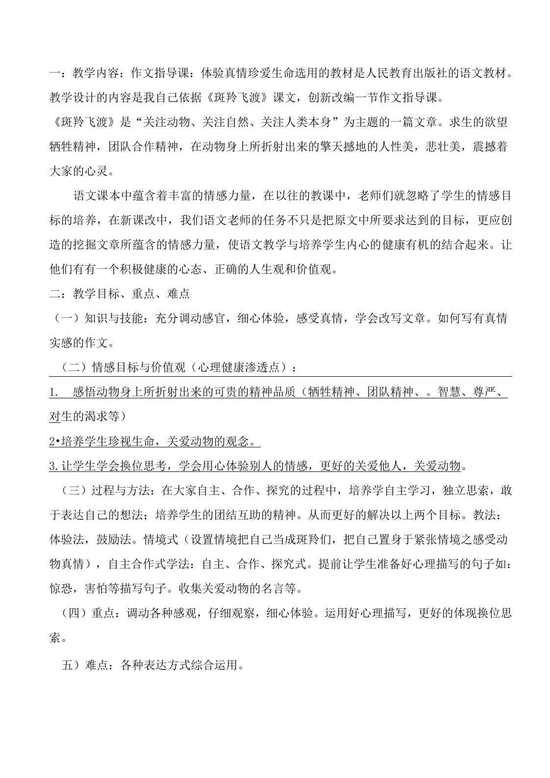 学科渗透心理健康教育教案