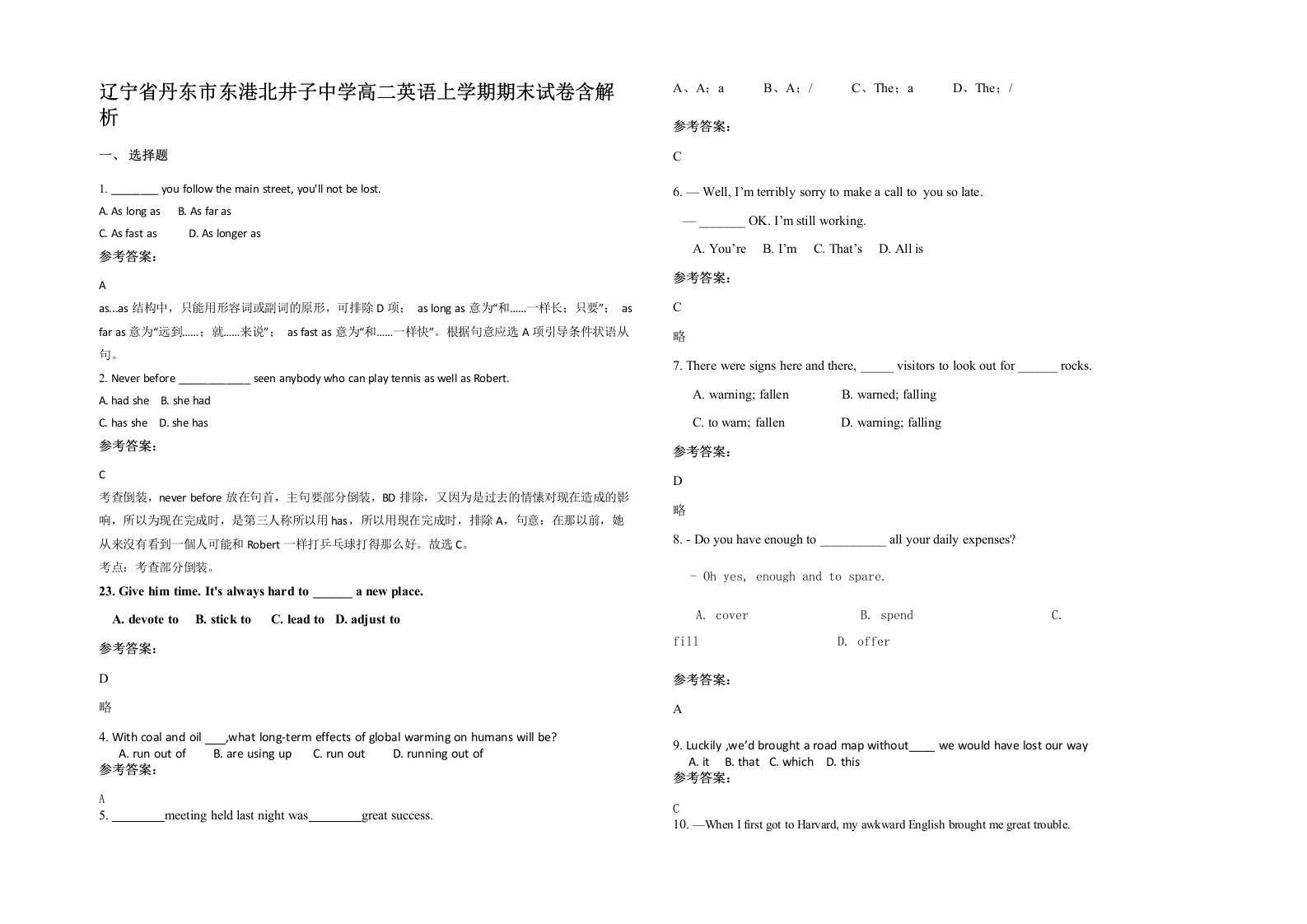 辽宁省丹东市东港北井子中学高二英语上学期期末试卷含解析