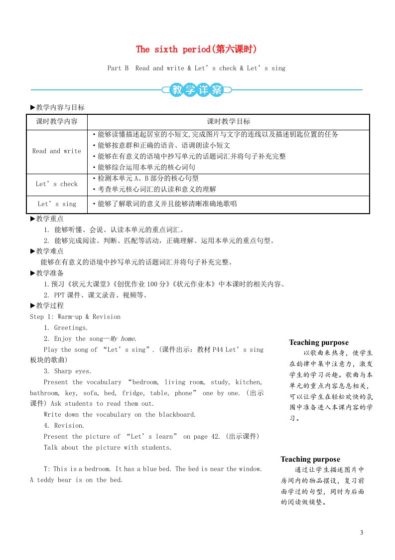 四年级英语上册Unit4Myhome第六课时教案人教PEP