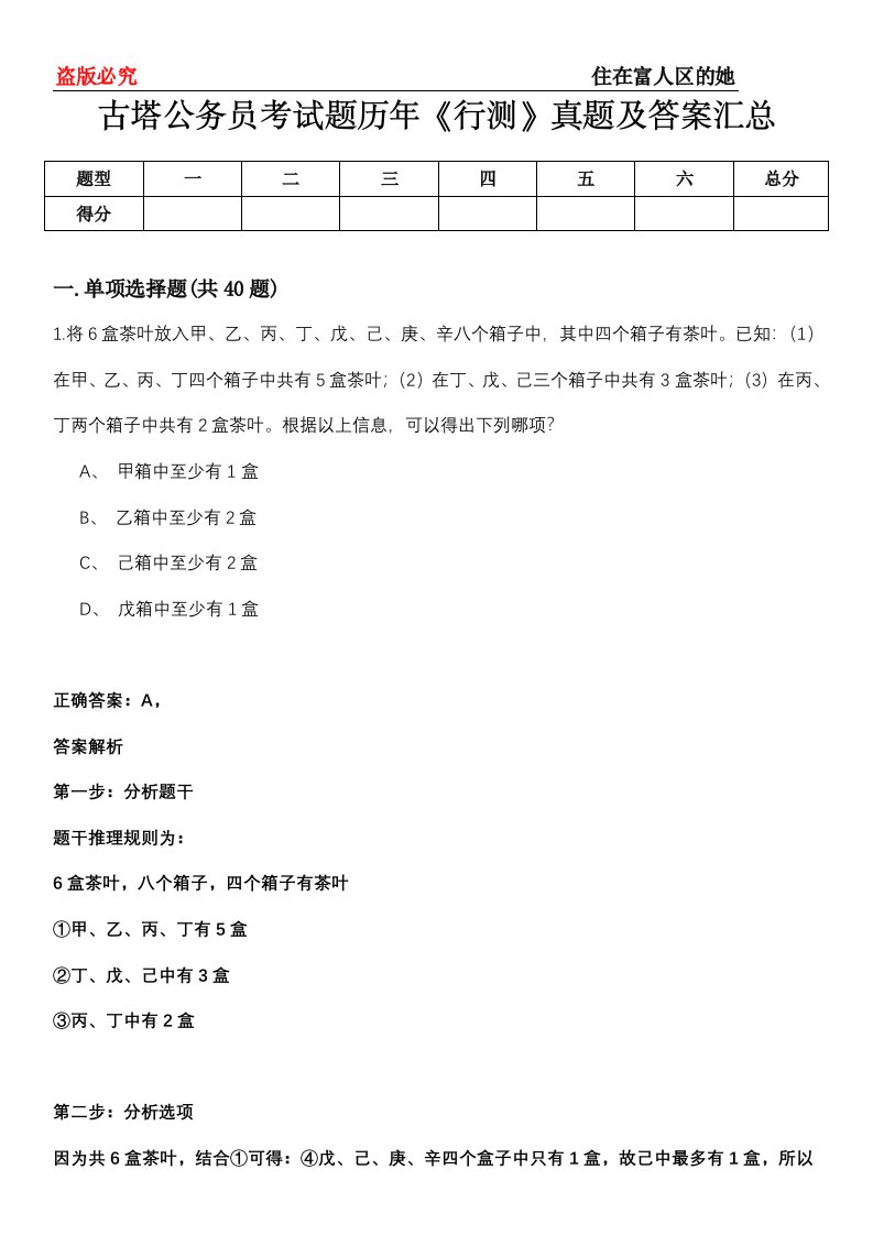 古塔公务员考试题历年《行测》真题及答案汇总第0114期