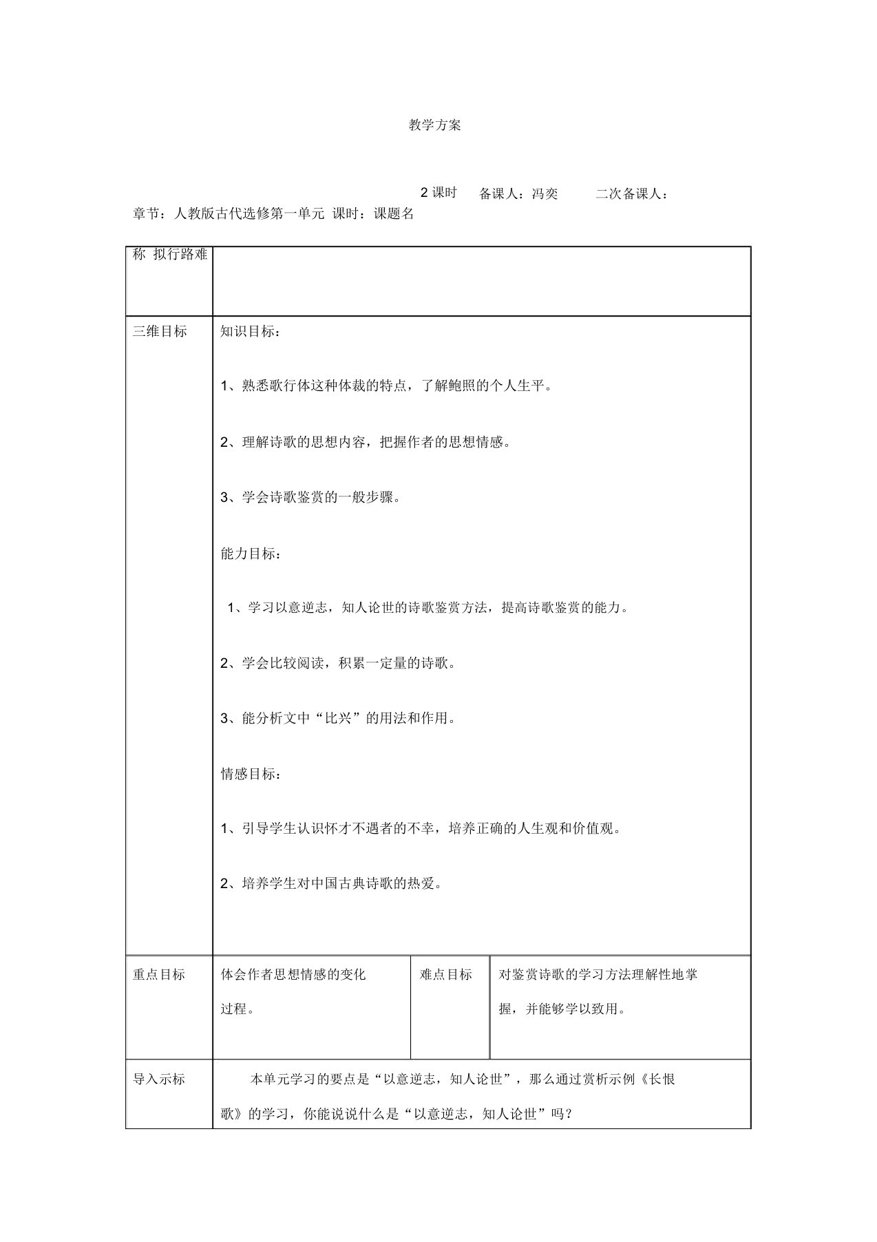 20162017学年人教版高二语文选修《中国古代诗歌散文欣赏》教案：1.3拟行路难