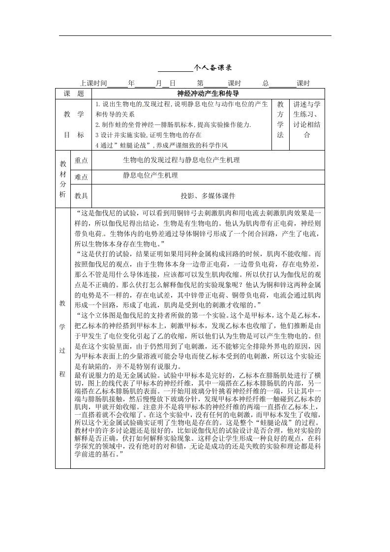 中图版生物必修3第一节《