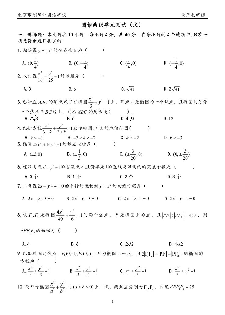 圆锥曲线单元测试文