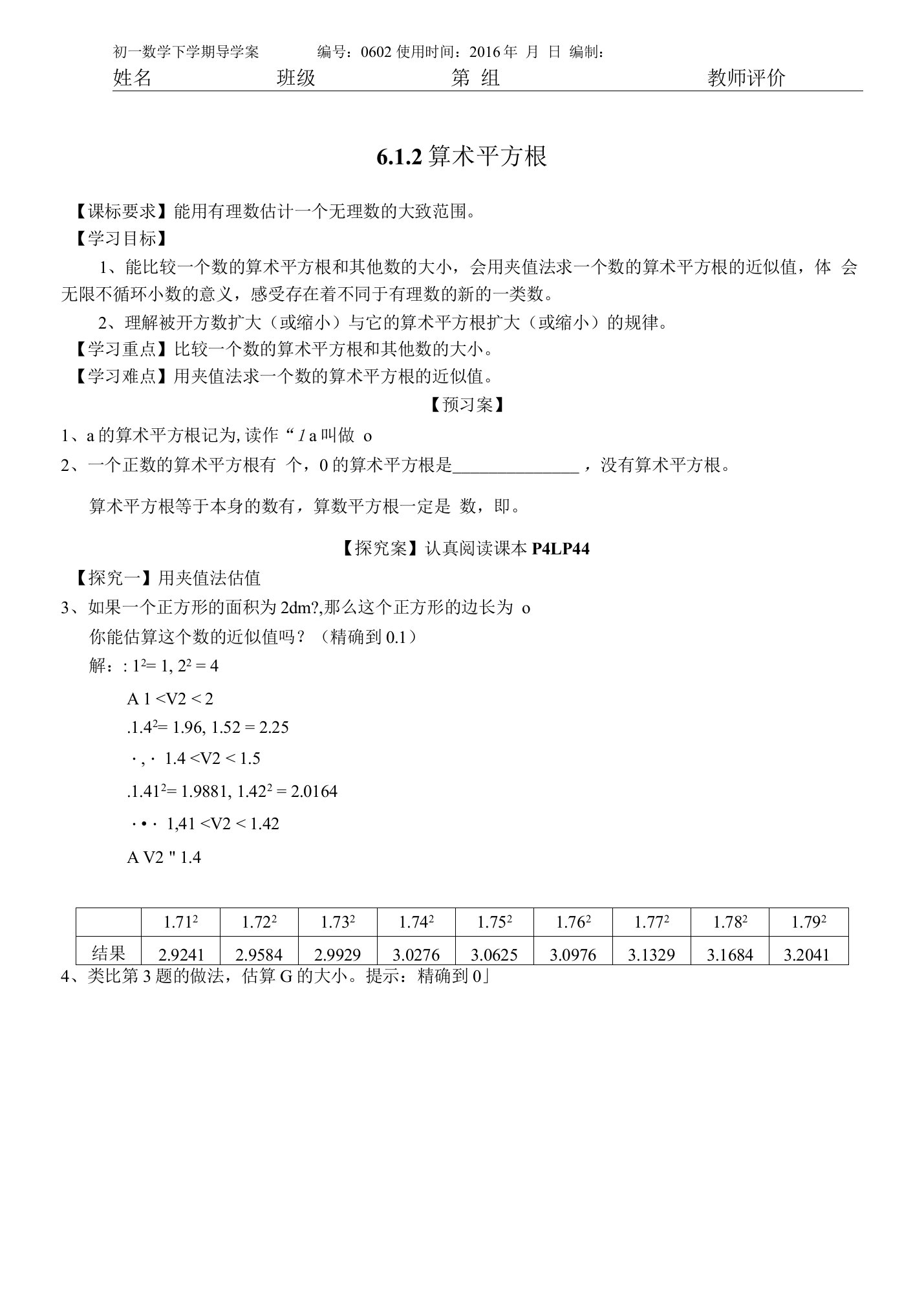 6.1.2算术平方根(2)导学案