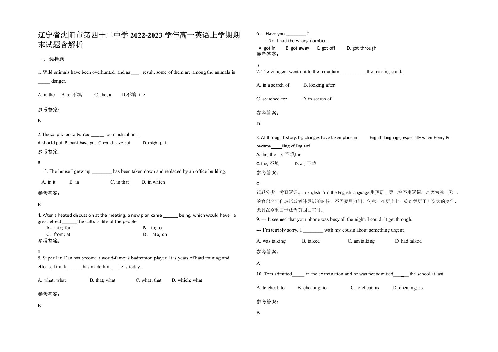 辽宁省沈阳市第四十二中学2022-2023学年高一英语上学期期末试题含解析