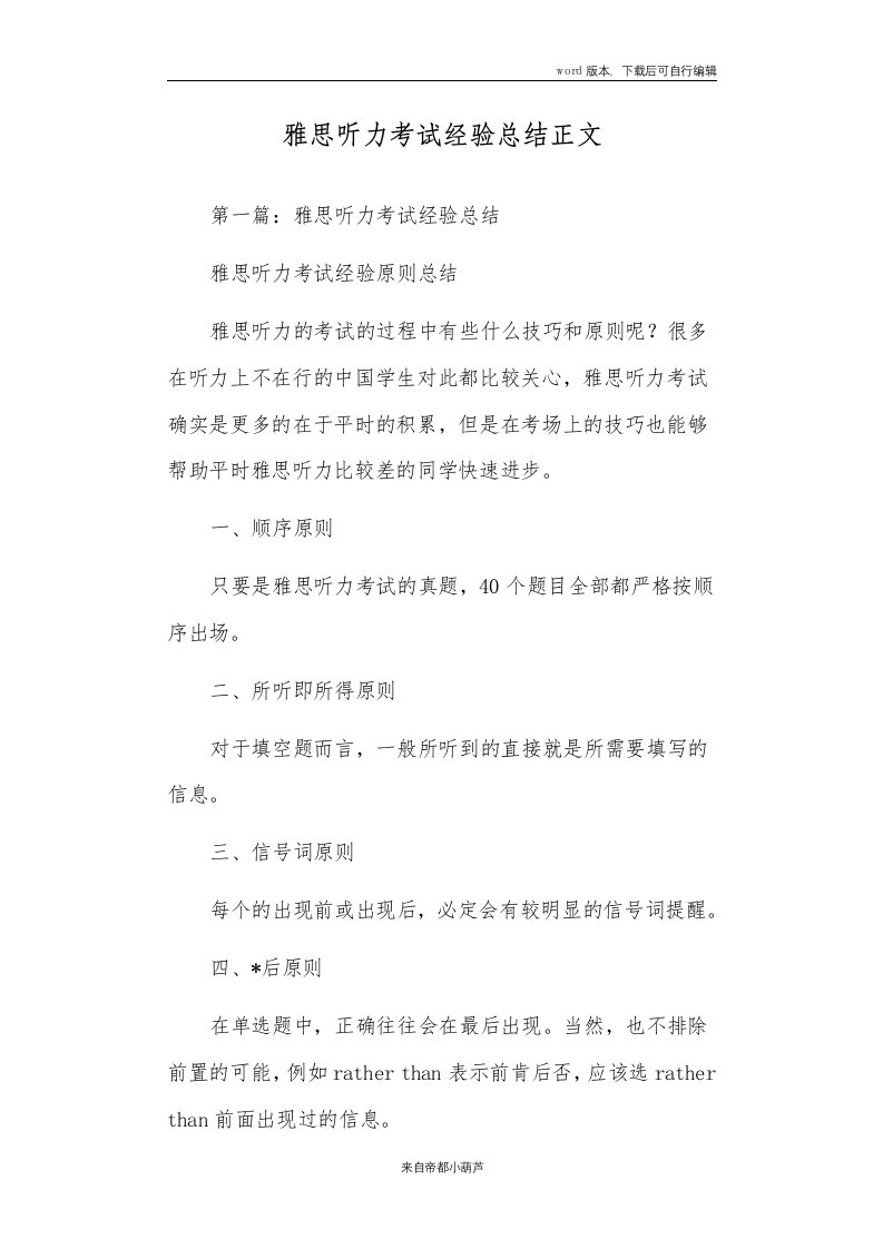 雅思听力考试经验总结正文