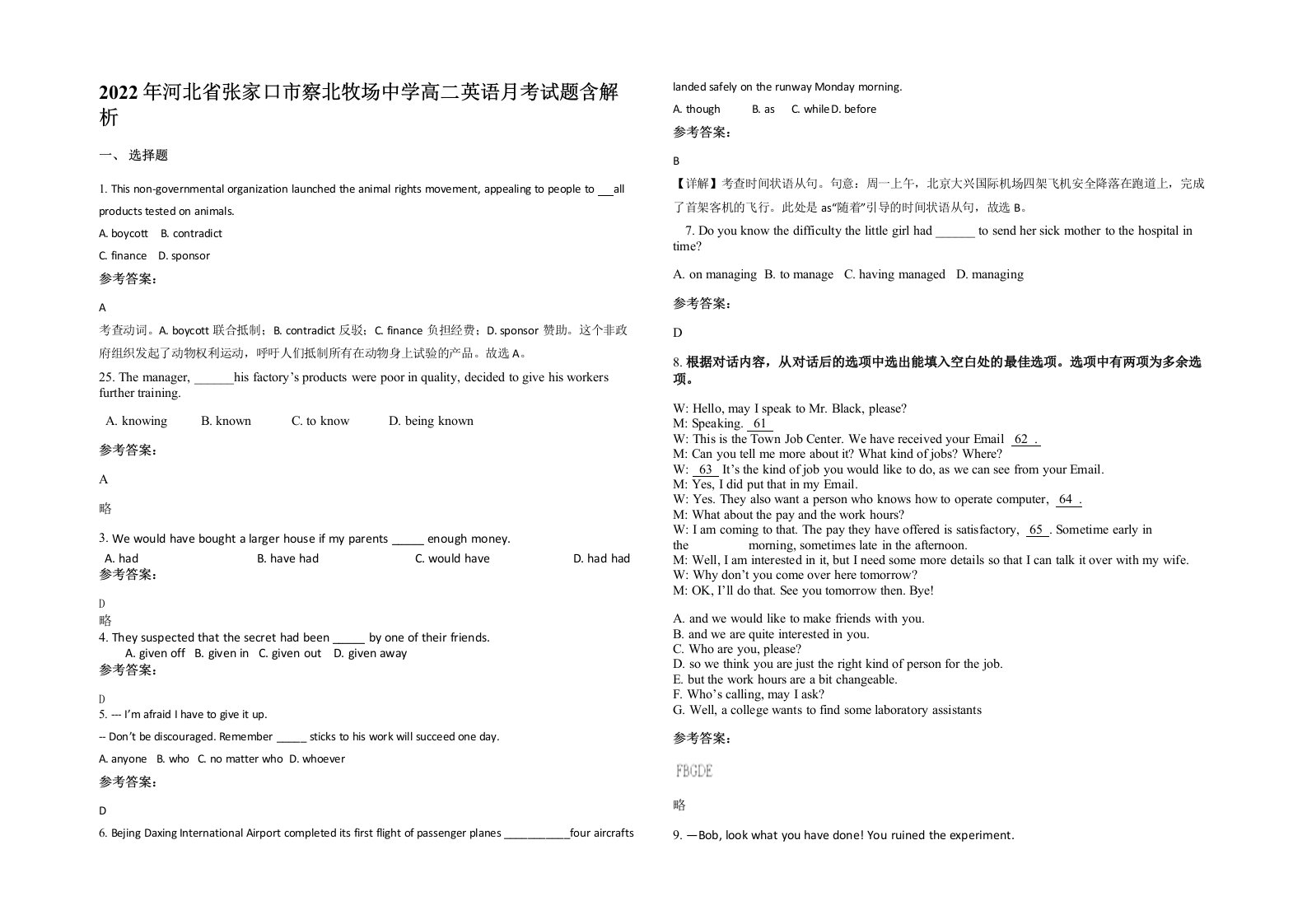 2022年河北省张家口市察北牧场中学高二英语月考试题含解析