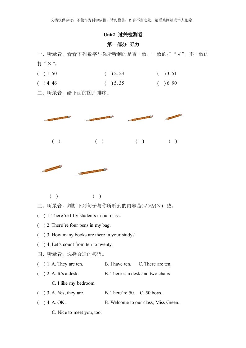 春人教精通版英语四下Unit-2《There-are-forty-students-in-our-class》过关检测卷