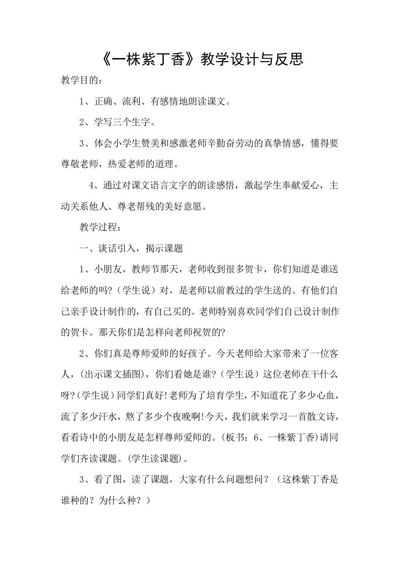 一株紫丁香教学设计与反思