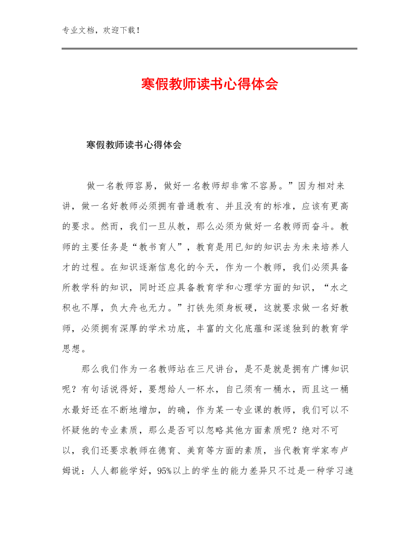 寒假教师读书心得体会范文26篇汇编