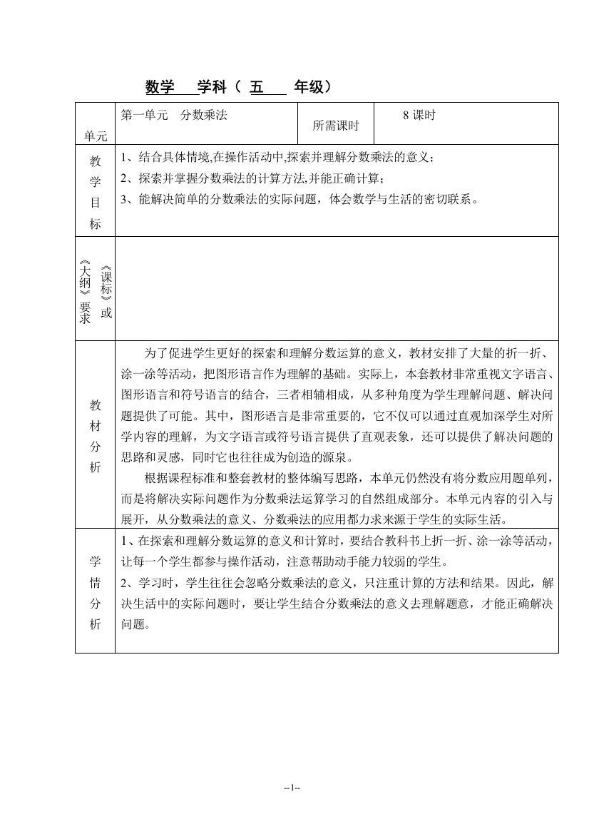 （北师大版）五年级数学下册《分数乘法（一）》教案设计