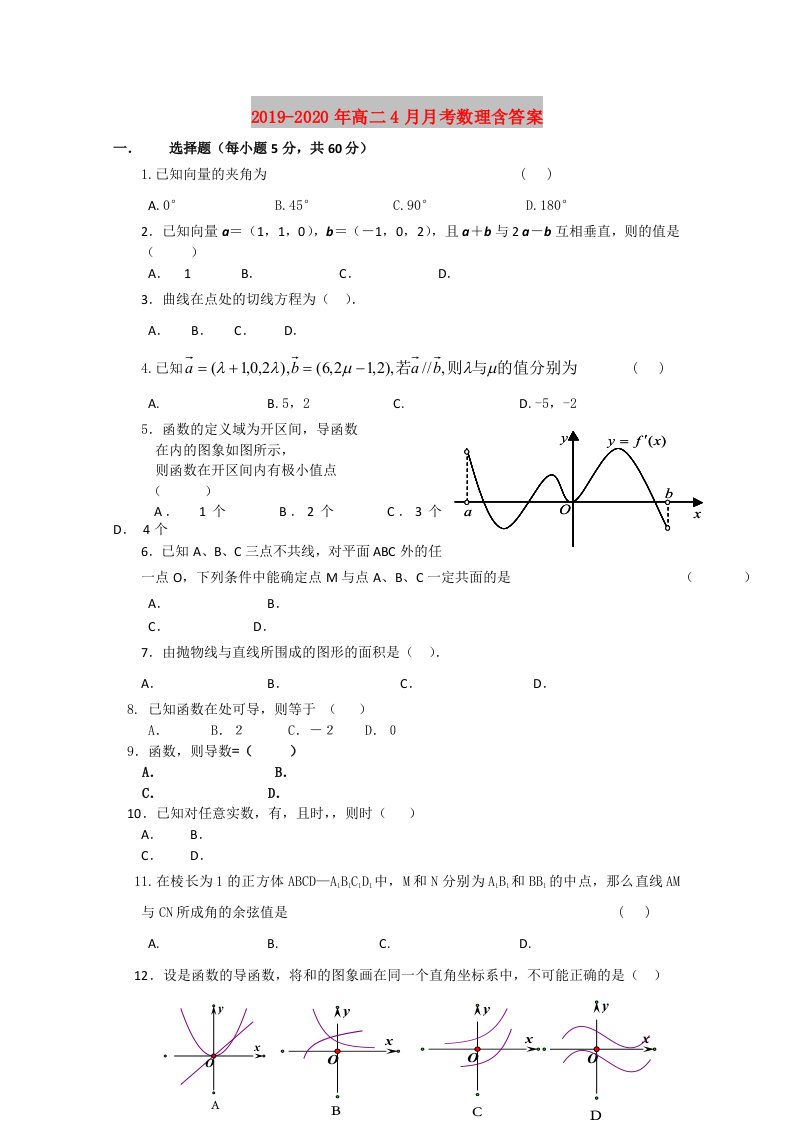 2019-2020年高二4月月考数理含答案