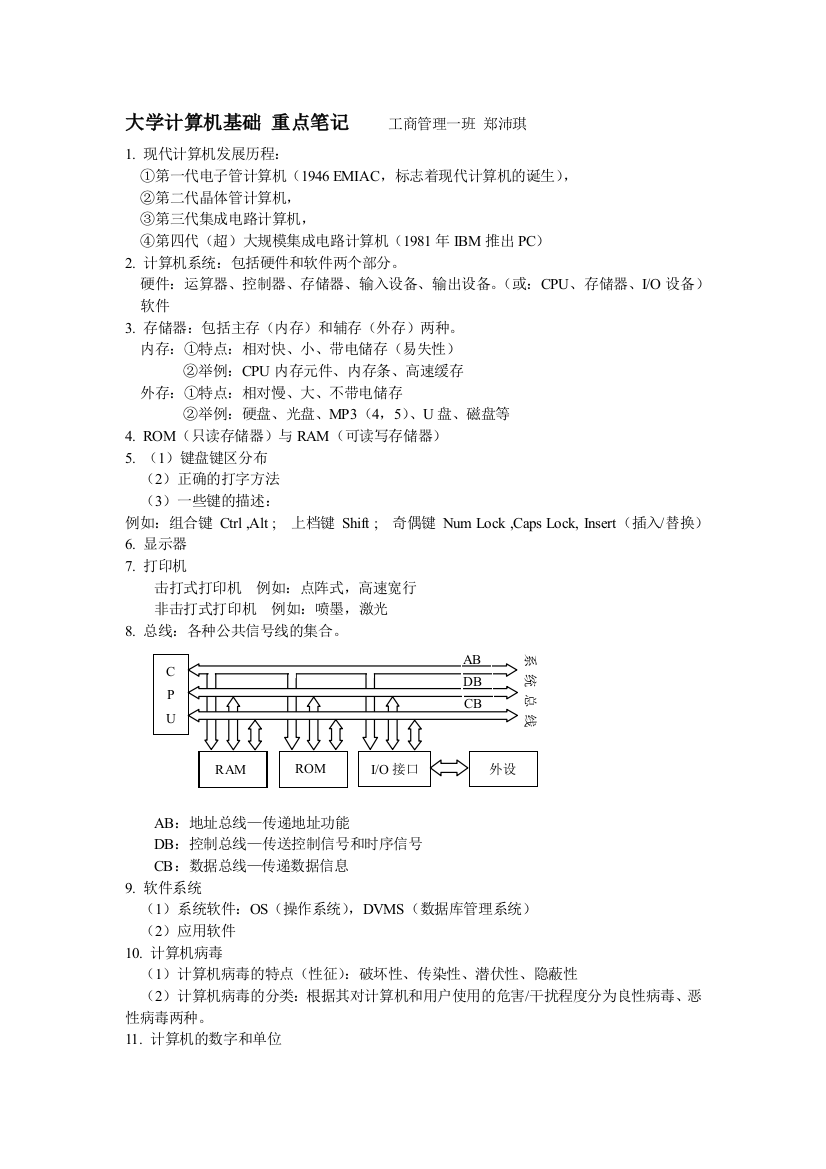 大学计算机基础