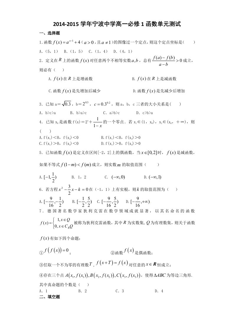 2014-2015学年宁波中学高一必修1函数单元测试