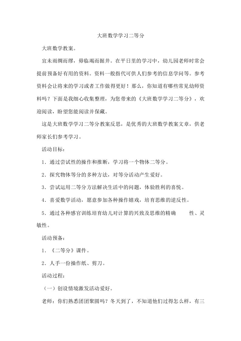 大班数学学习二等分