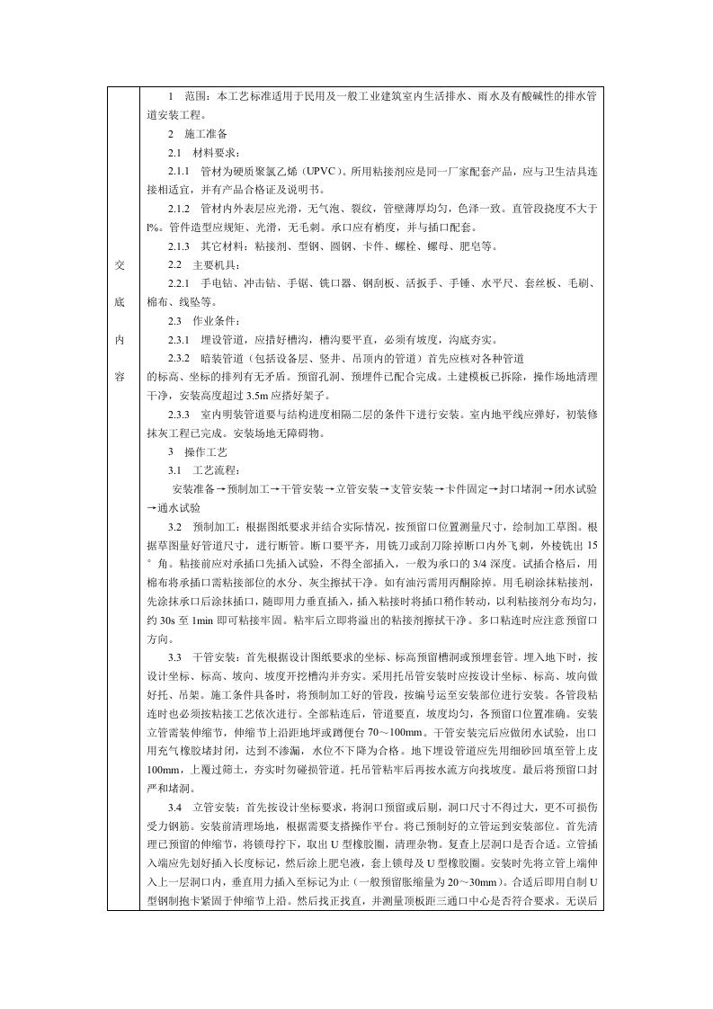 通用室内塑料排水管道安装技术交底