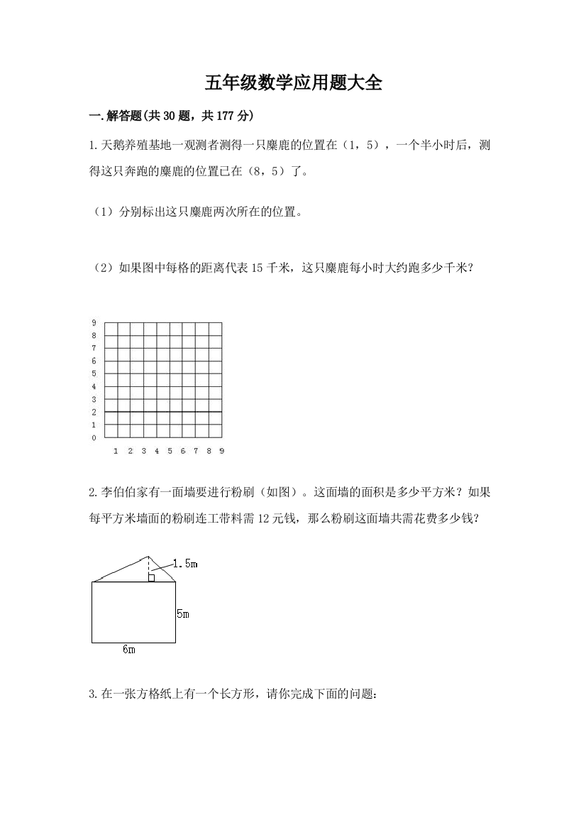 五年级数学应用题大全含答案【考试直接用】