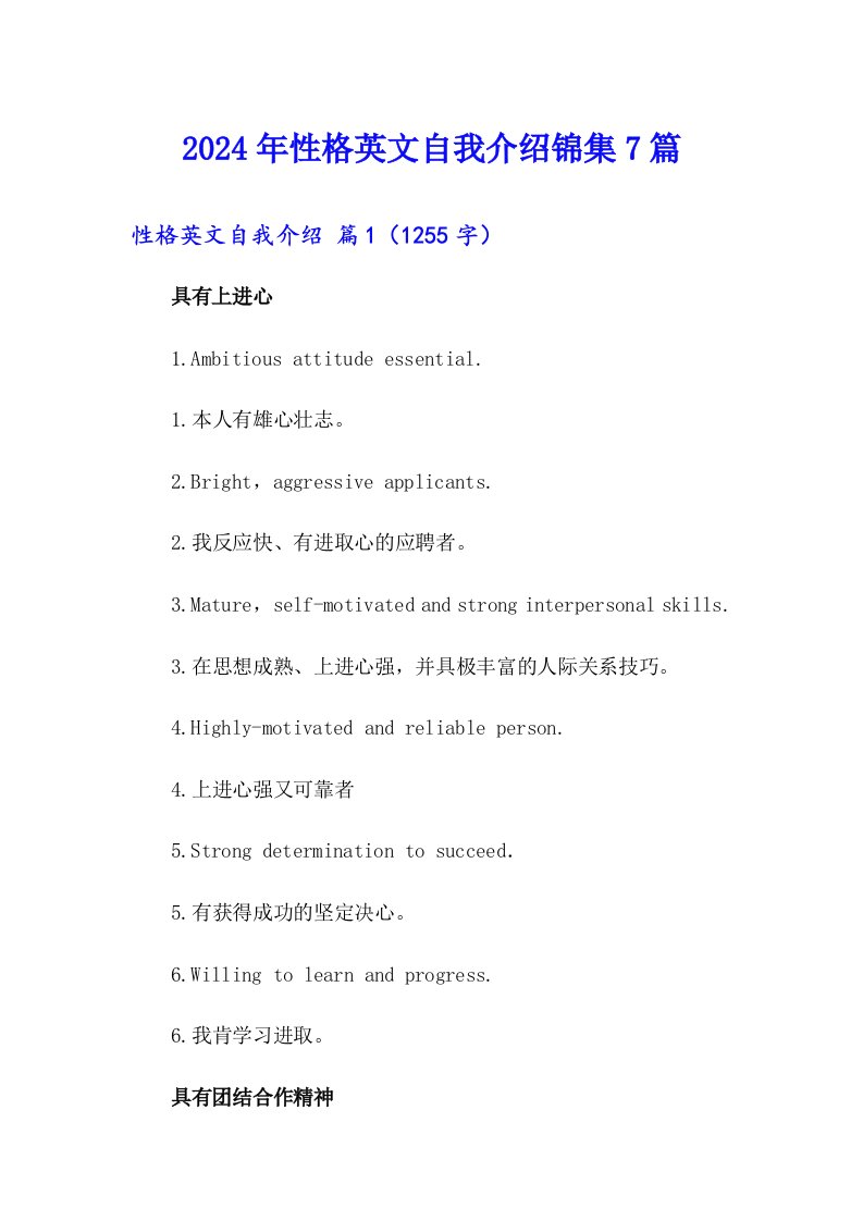 2024年性格英文自我介绍锦集7篇