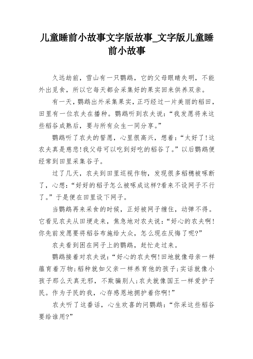 儿童睡前小故事文字版故事_文字版儿童睡前小故事